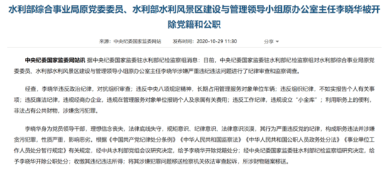 水里生財(cái)卻成空 水利部景區(qū)辦原主任落馬啟示錄